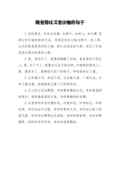 既有排比又有比喻的句子