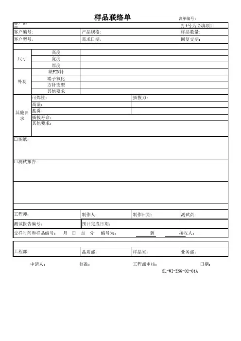 样品联络单