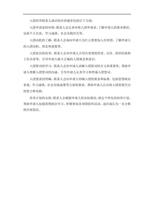 入团培养联系人谈话内容