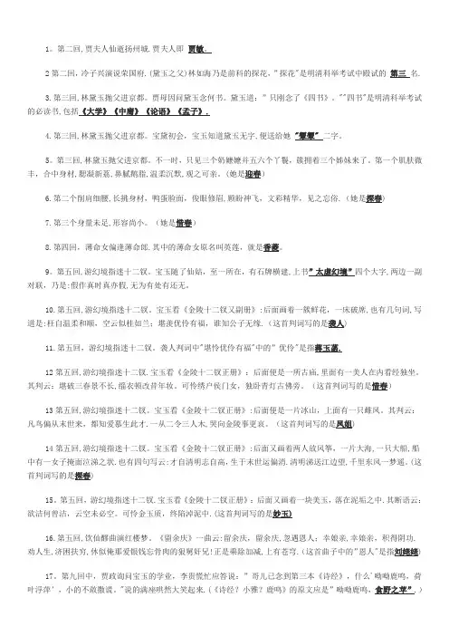 红楼梦前50回问题大全(及答案)