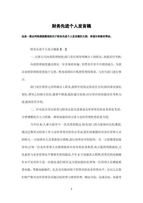 财务先进个人发言稿
