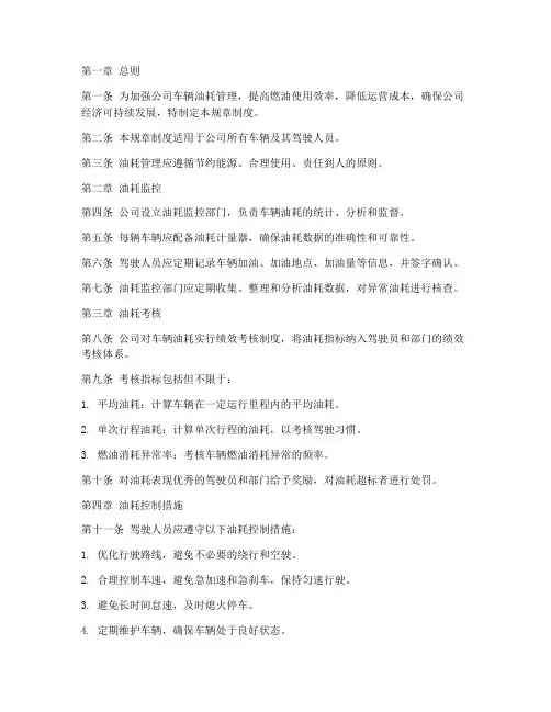 油耗管理规章制度