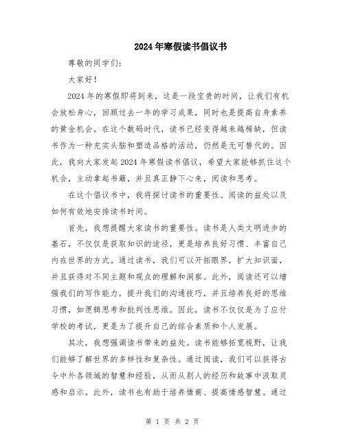 2024年寒假读书倡议书