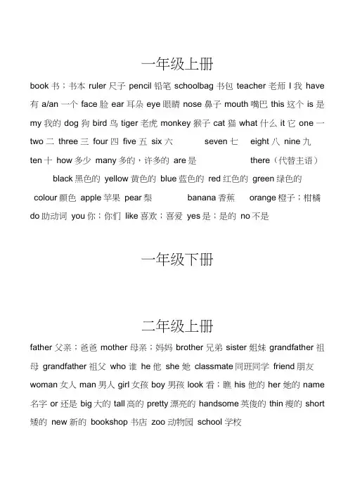 (完整word版)人教版新起点教材1至6年级词汇表