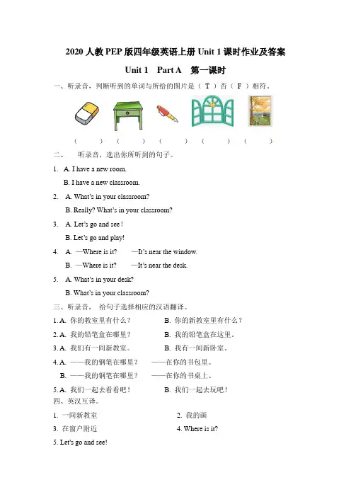 2020人教PEP版四年级英语上册Unit 1课时作业及答案