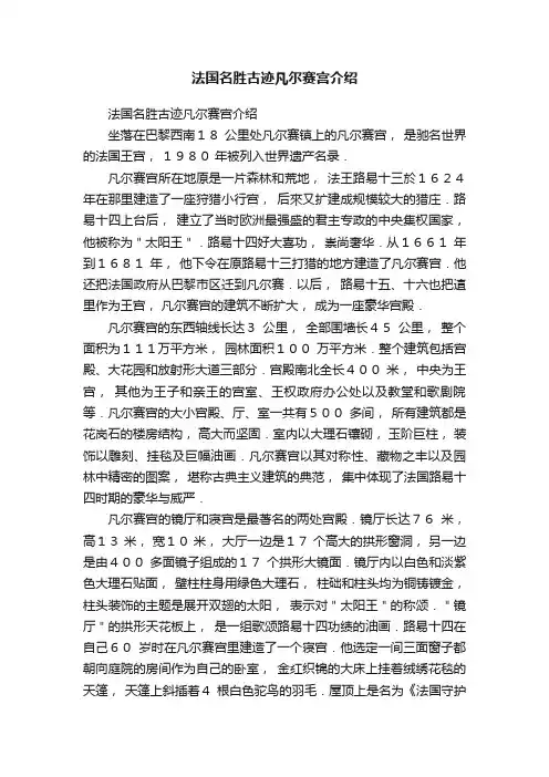 法国名胜古迹凡尔赛宫介绍