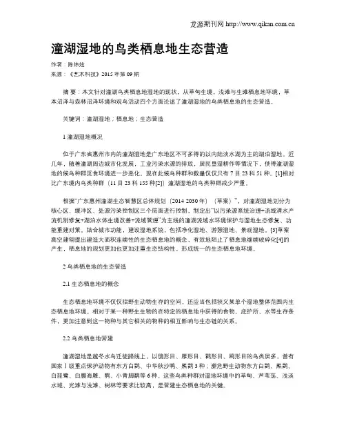 潼湖湿地的鸟类栖息地生态营造
