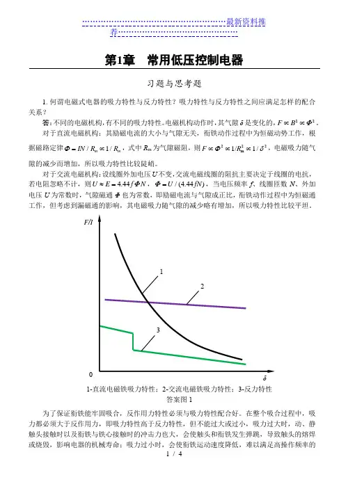电气控制与PLC应用-第1章习题与思考题参考解答