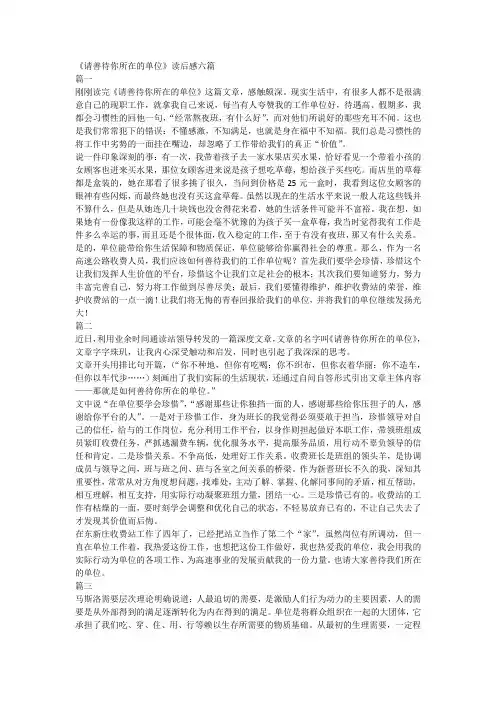《请善待你所在的单位》读后感六篇