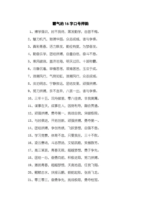 霸气的16字口号押韵