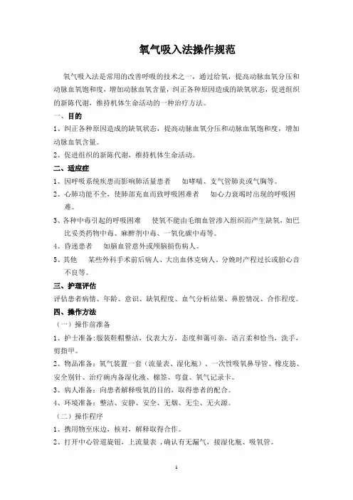 氧气吸入操作规范