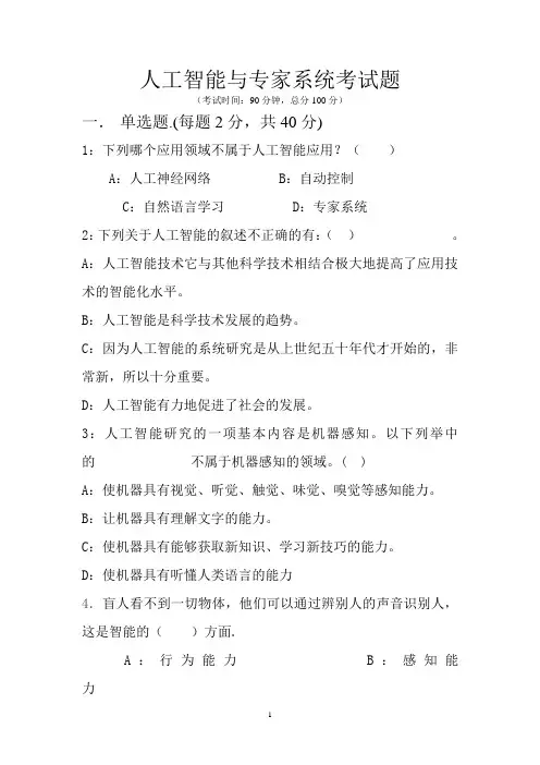 人工智能与专家系统考试题A卷