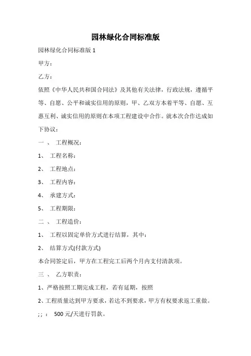 园林绿化合同标准版