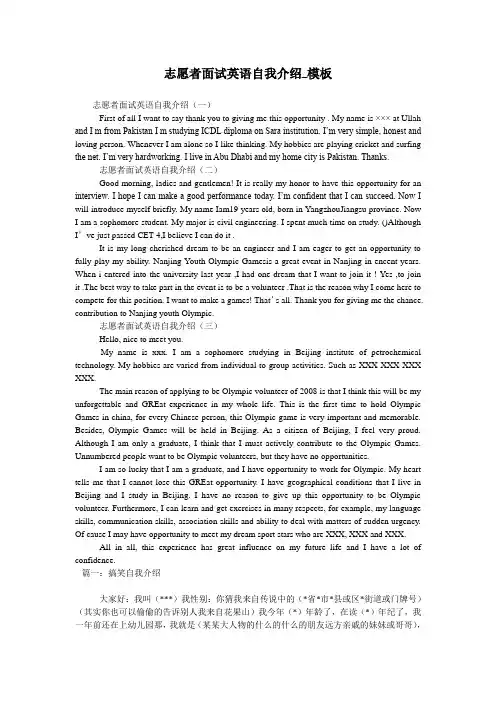 志愿者面试英语自我介绍_模板