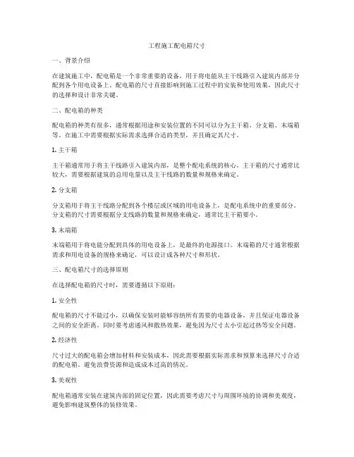 工程施工配电箱尺寸
