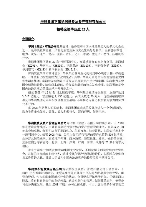 华润集团下属华润投资及资产管理有限公司