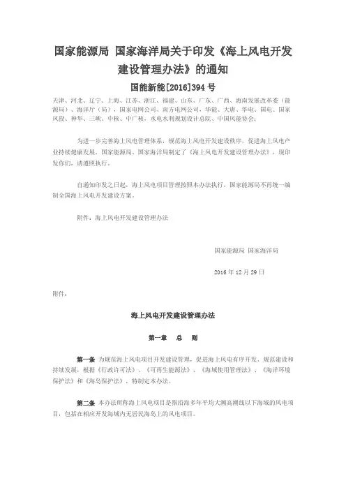 海上风电开发建设管理暂行办法
