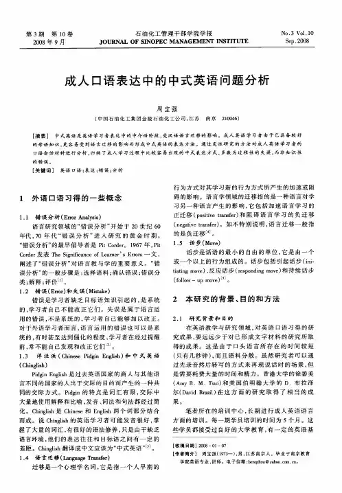 成人口语表达中的中式英语问题分析