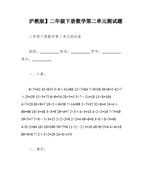 沪教版】二年级下册数学第二单元测试题