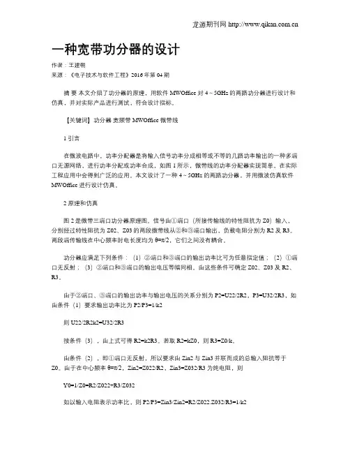 一种宽带功分器的设计