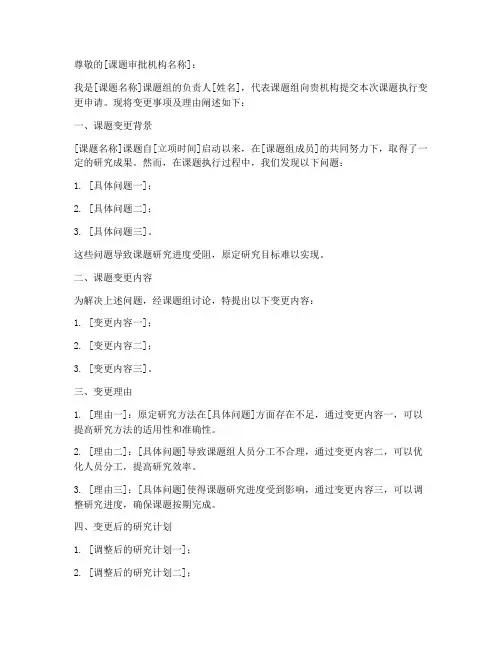 课题执行变更申请书