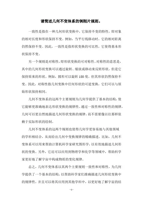 请简述几何不变体系的俩刚片规则。