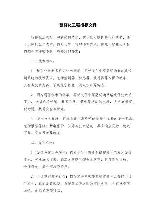 智能化工程招标文件