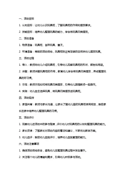 中班健康活动教案玩具柜