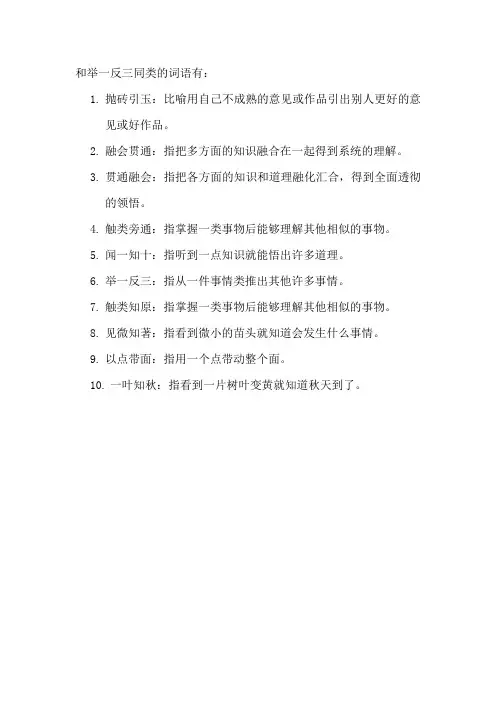 和举一反三同类的词语