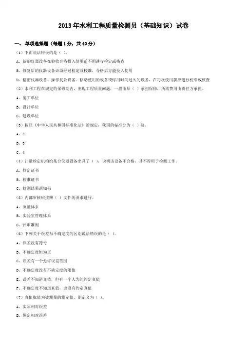 2013水利工程质量检测员试题