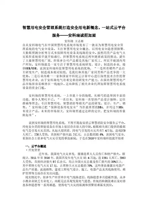 智慧用电安全管理系统打造安全用电新概念,一站式云平台服务——安科瑞诚招加盟