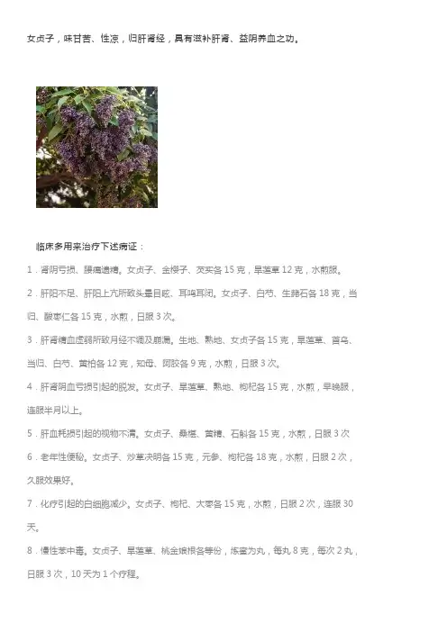 女贞子,味甘苦、性凉,归肝肾经,具有滋补肝肾、益阴养血之功