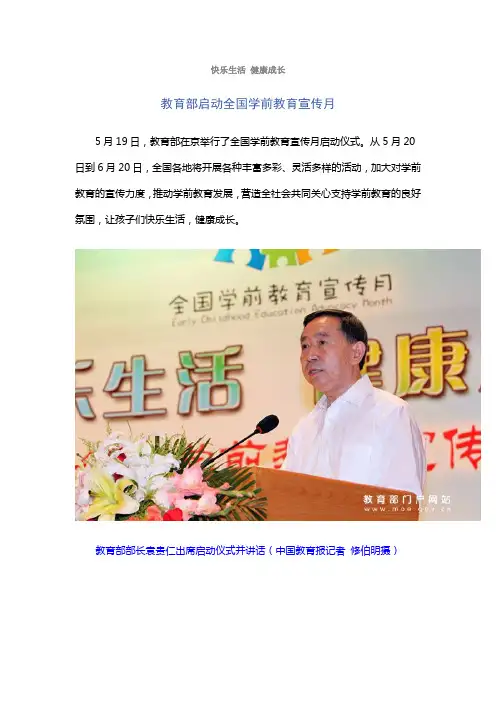 教育部启动全国学前教育宣传月