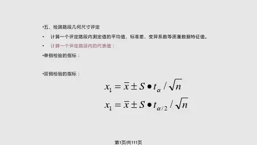 路基路面工程现场测试技术PPT课件