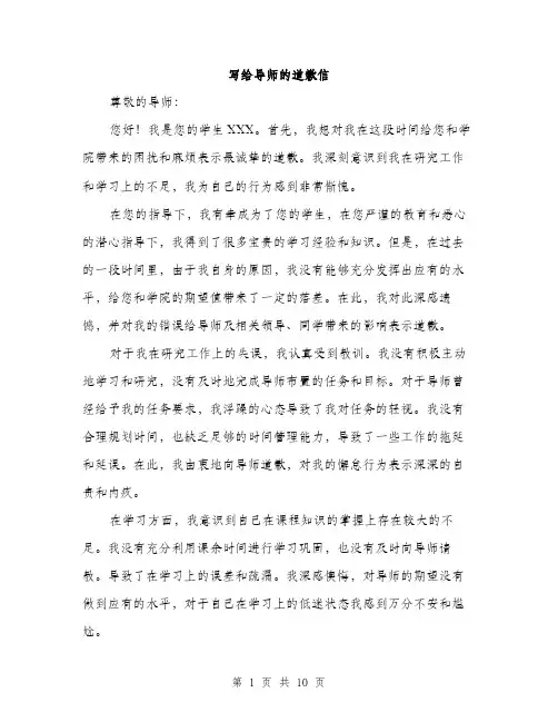 写给导师的道歉信（5篇）