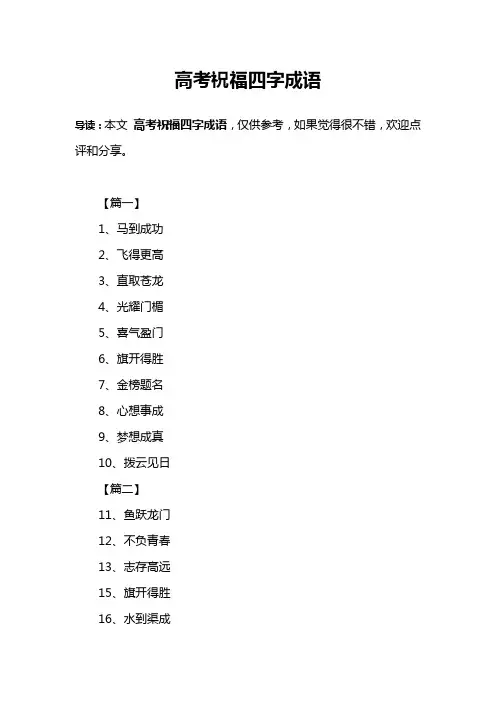 高考祝福四字成语