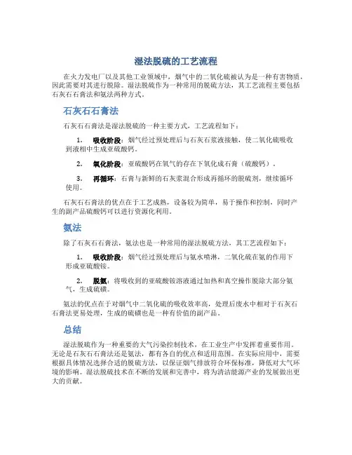湿法脱硫的工艺流程