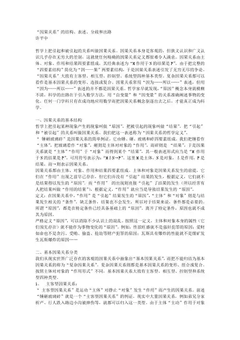 “因果关系”的结构、表述、分歧和出路