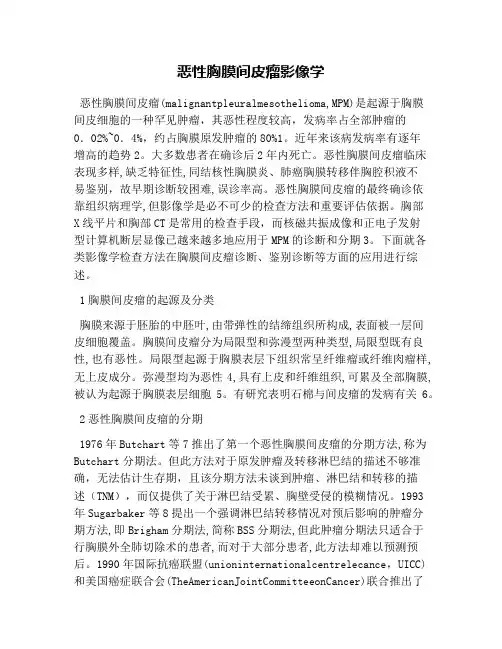 恶性胸膜间皮瘤影像学