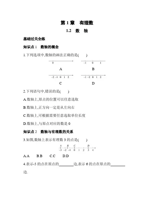数轴 浙教版七年级数学上册同步练习(解析版)