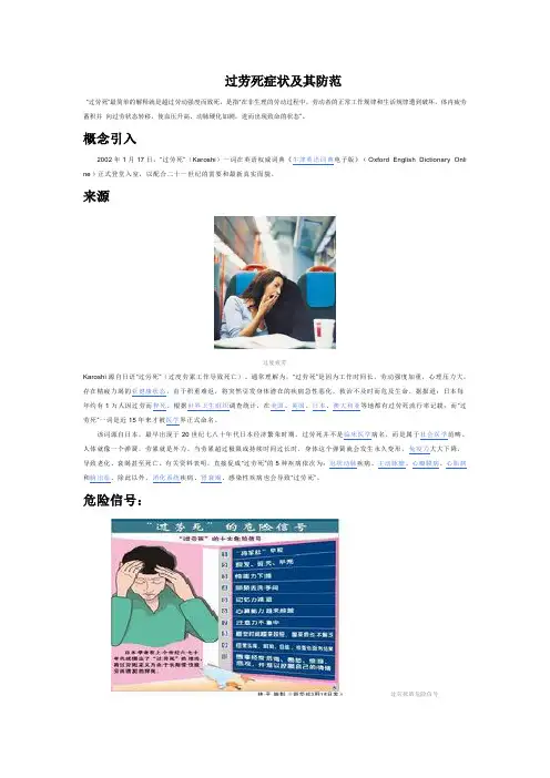 过劳死的基本概念