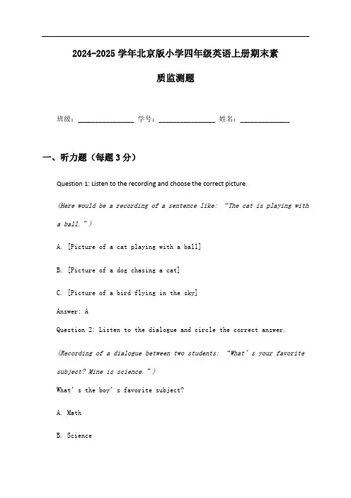 2024-2025学年北京版小学四年级英语上册期末素质监测题及答案