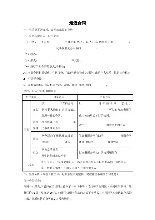 学案2：3.1 走近合同