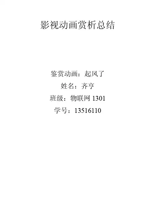 动画鉴赏选修课赏析《起风了》