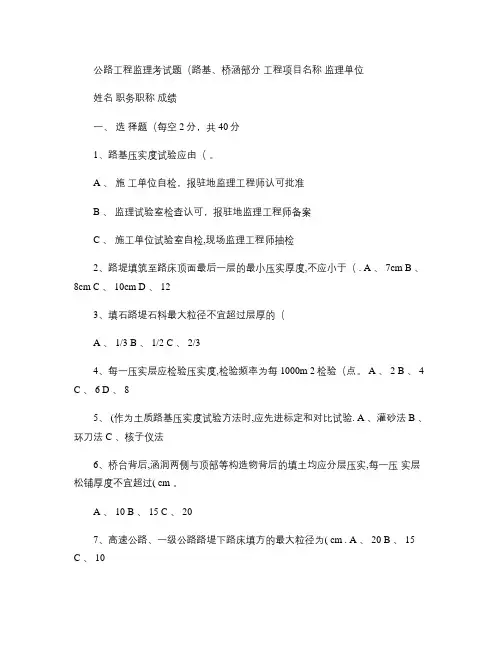 公路工程监理考试题(路基部分)汇总