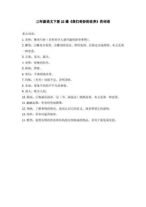 三年级下册22课的词语