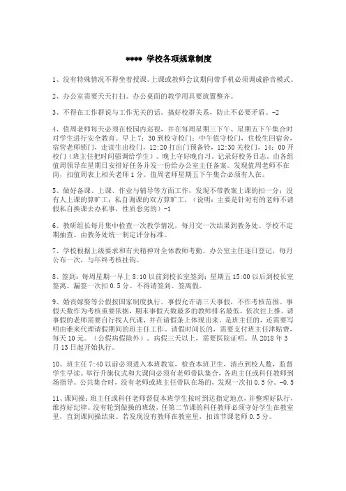 小学民族学校规章制度