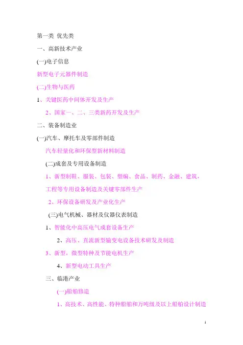 温州市产业政策目录
