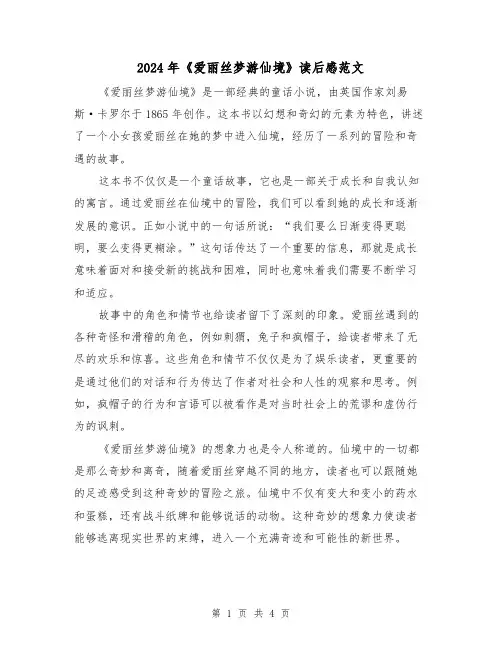 2024年《爱丽丝梦游仙境》读后感范文(3篇)