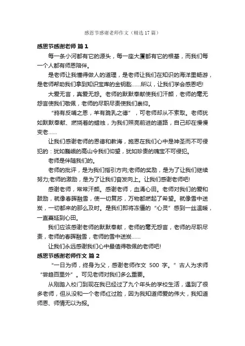 感恩节感谢老师作文（精选17篇）